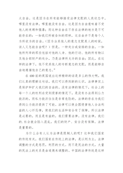 《法理学》学习心得.docx