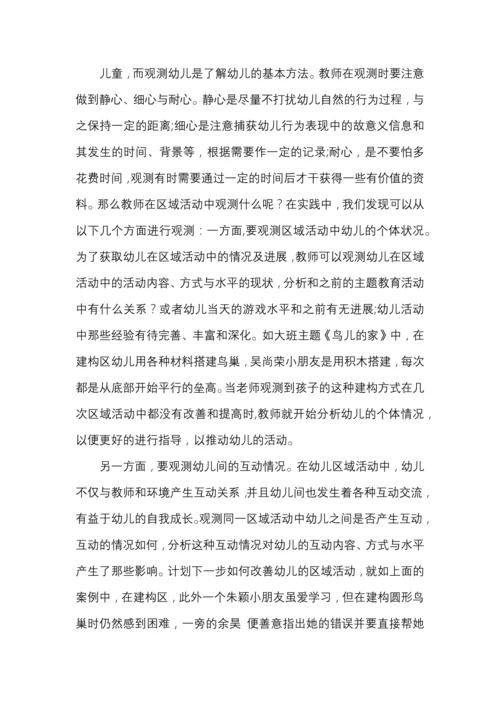 主题活动背景下幼儿园区域活动设计与组织策略.docx