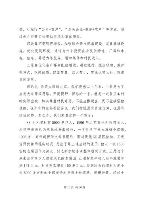 村党支部书记要当好农村社会管理的带头人.docx