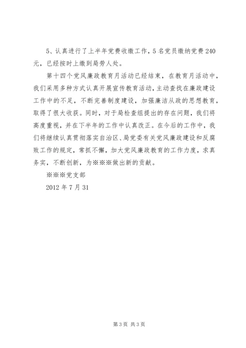 第十四个党风廉政教育月活动心得体会5篇 (5).docx