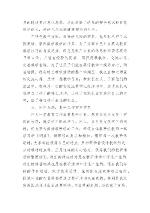 申报教师副高职称个人总结.docx
