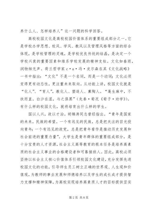 以社会主义核心价值体系引领高校和谐校园文化建设.docx
