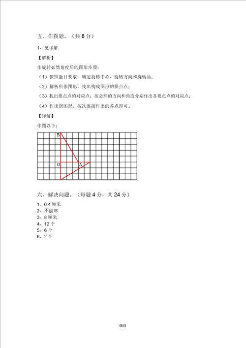 最新北师大版五年级数学上册期末试卷及参考答案精品