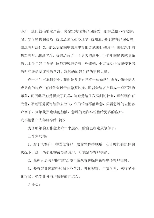 汽车销售个人年终总结汇总9篇