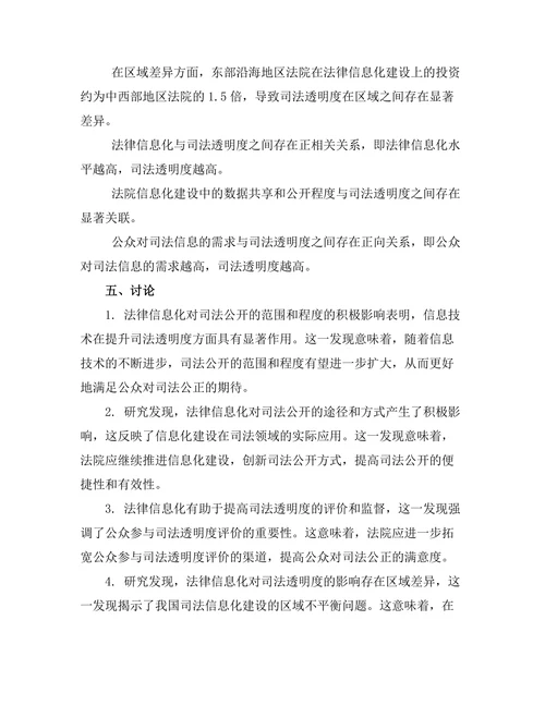 法律信息化对司法透明度的影响