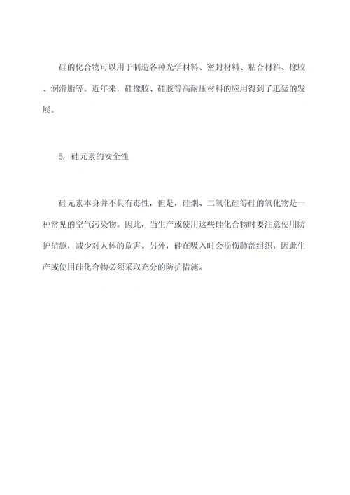 高中化学硅元素知识点总结