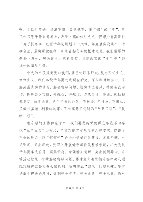 党风廉政教育党课讲稿：学党章、守纪律、转作风.docx