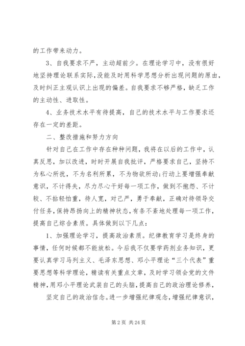 作风整顿自我剖析_1 (2).docx