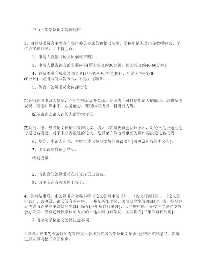 大学学位论文答辩程序.docx