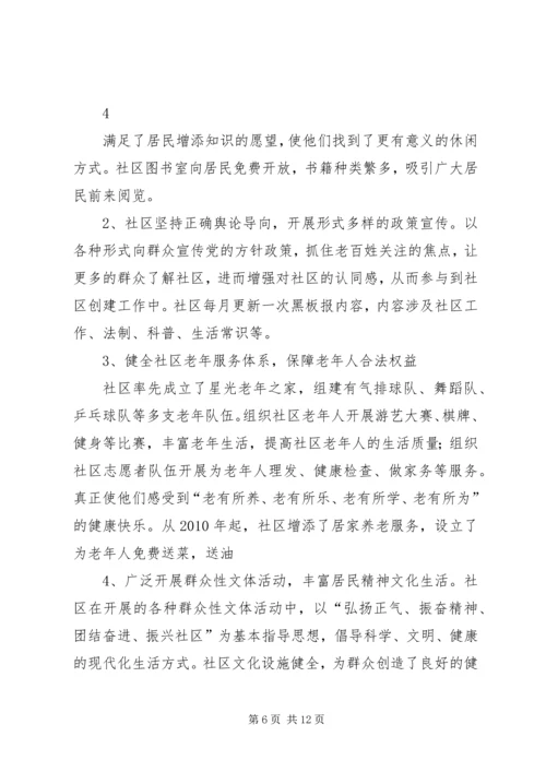 学校汇报材料(修改稿).docx