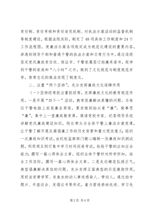 全方位筑牢廉政防线——XX县区人民法院廉政文化建设纪实.docx