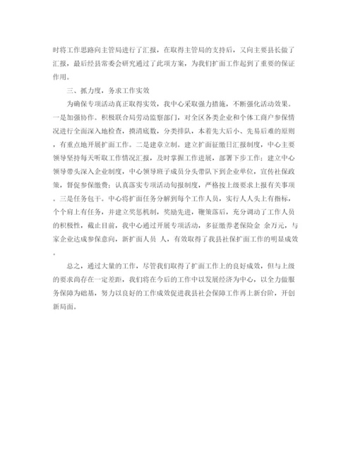 精编之养老保险扩面的工作总结范文.docx