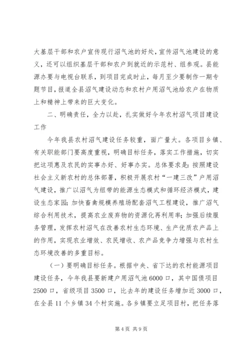 副县长在农村能源工作会议上的讲话.docx