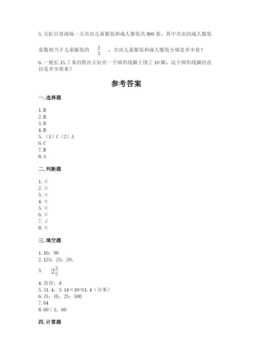 2022人教版六年级上册数学期末卷【能力提升】.docx