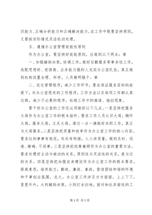 对做好党委办公室工作的几点建议 (4).docx