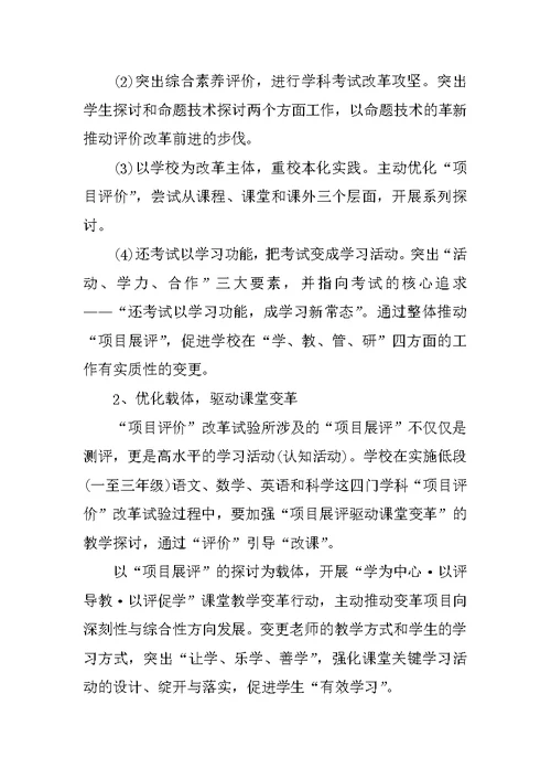 教师教学工作计划个人小学