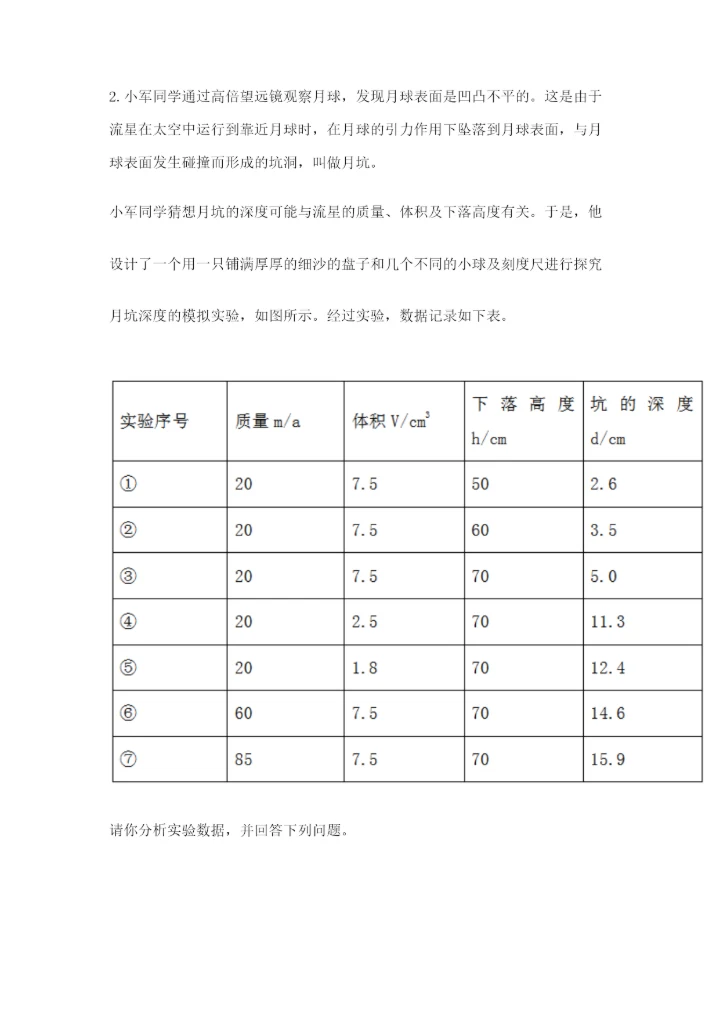 教科版科学三年级下册第三单元《太阳、地球和月球》测试卷有答案解析.docx