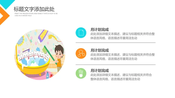 儿童牙齿牙科口腔保健预防与保护PPT模板