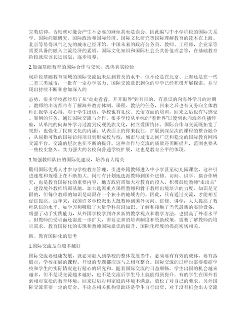 教育改革论文.docx