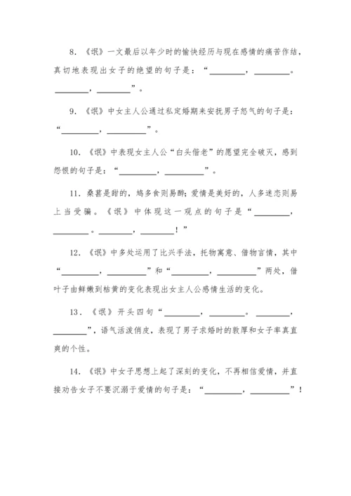 高考语文必背篇目理解性默写训练之《氓》.docx