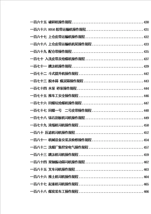 湾煤矿安全生产全套操作规程