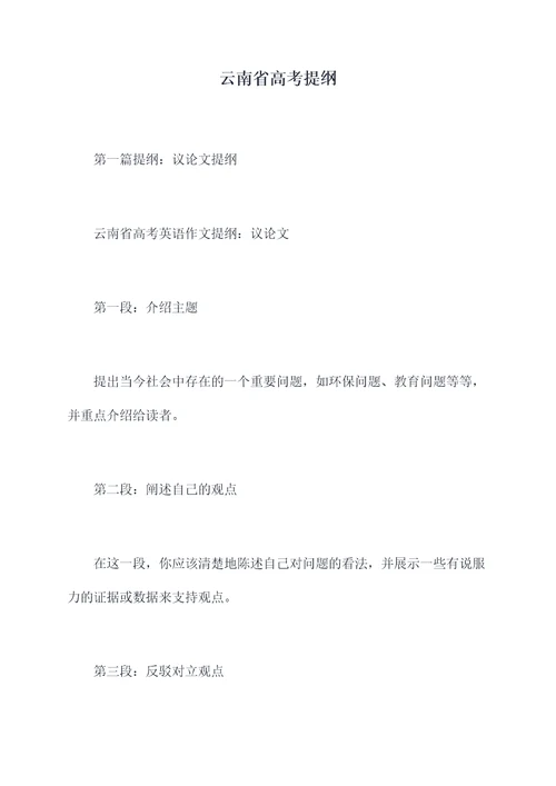 云南省高考提纲