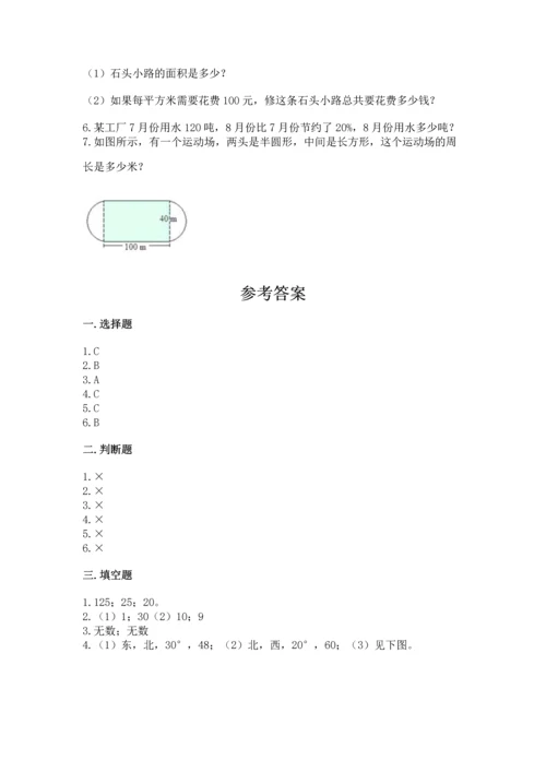 人教版六年级上册数学期末测试卷（各地真题）.docx