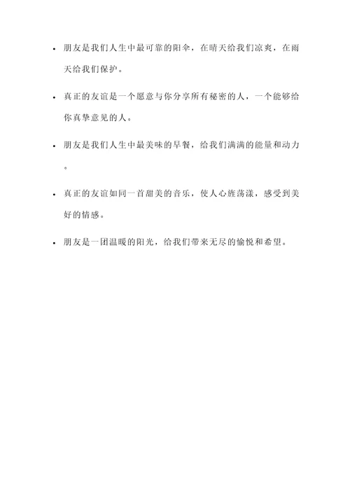 关于简单友情名言警句