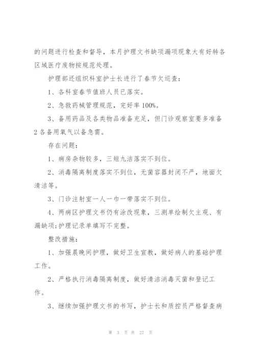 护理员工月度工作总结范文三篇.docx