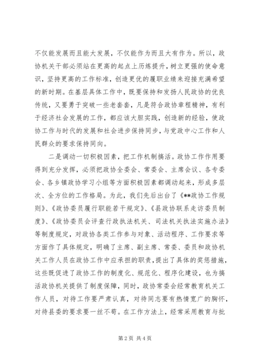 县政协工作汇报材料 (3).docx