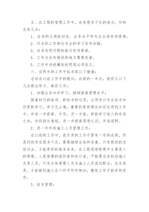 电气工程师工作个人述职报告.docx