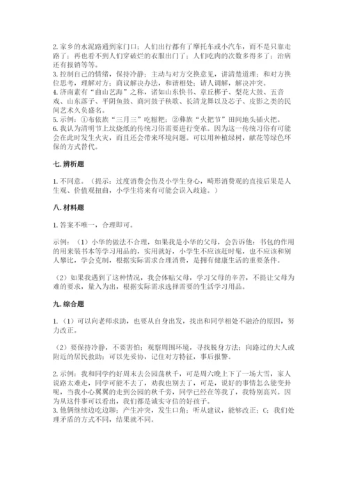 部编版四年级下册道德与法治期末测试卷附答案【典型题】.docx