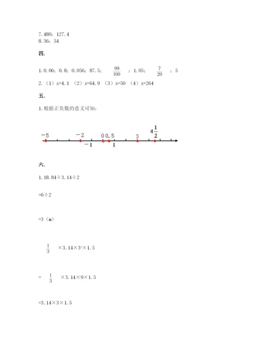 小学六年级下册数学摸底考试题精品（考点梳理）.docx