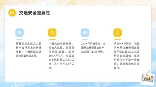 水彩插画小学生交通安全主题班会PPT课件全国交通安全日