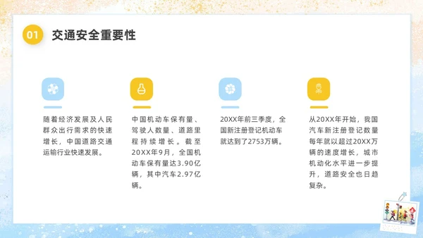 水彩插画小学生交通安全主题班会PPT课件全国交通安全日