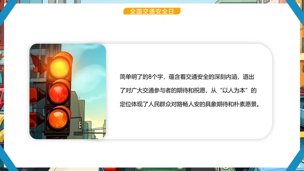 文明交通，你我同行城市交通堵车PPT模板