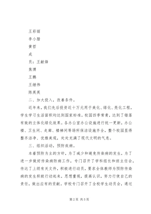 学校环境卫生工作自查报告 (3).docx