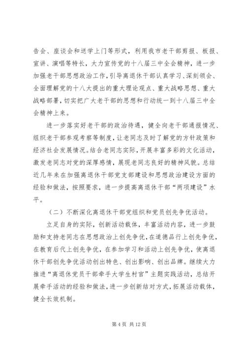 老干部工作计划[XX年老干部工作计划【三篇】].docx