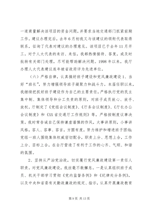 交通厅厅长述职报告.docx