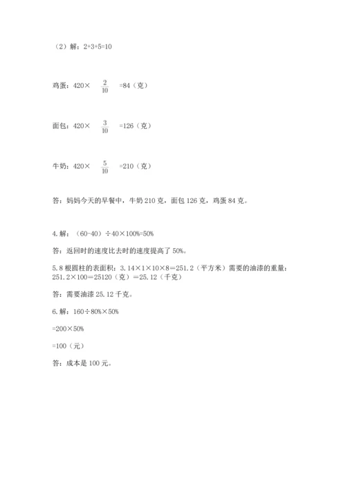 人教版六年级下册数学期末测试卷及答案【全国通用】.docx