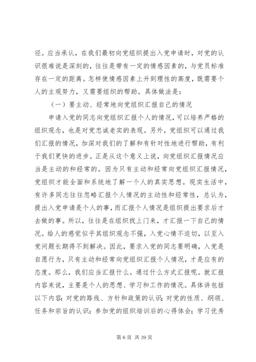 7正确认识党员标准.docx