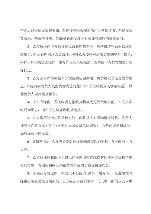 快递承运商服务合同物流承运商合同八篇