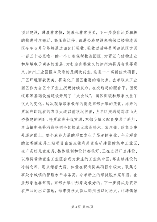 区委书记在一季度工作会议的讲话（上）.docx
