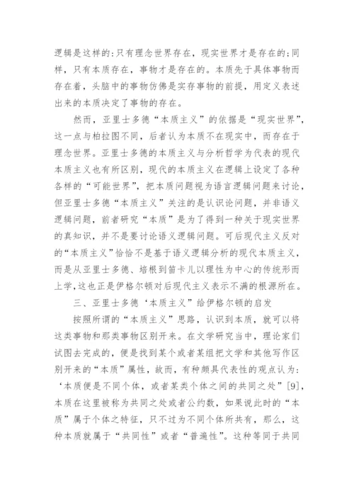 对本质主义者的探讨论文.docx