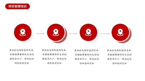 红色商务公司项目管理通用PPT模板