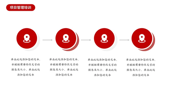 红色商务公司项目管理通用PPT模板