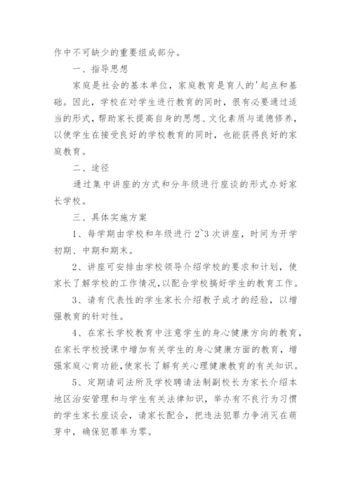 家校联谊活动方案.docx