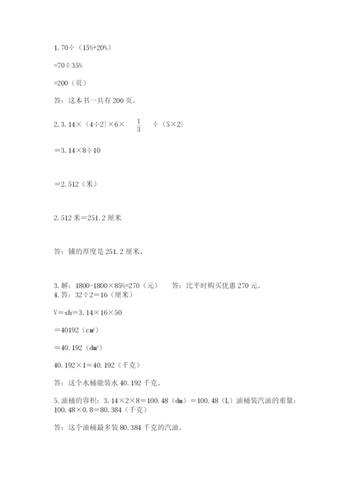 苏教版数学六年级下册试题期末模拟检测卷含完整答案（历年真题）.docx