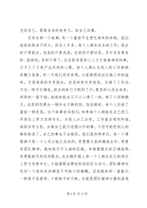 第一篇：《一分钟人生感悟》读后感.docx