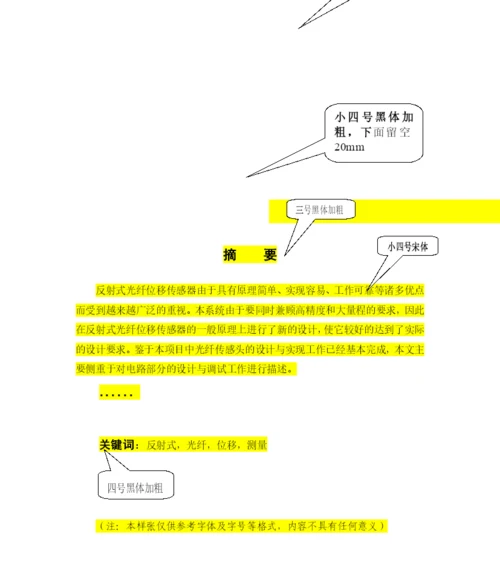 客户关系原理论文写作要求.docx